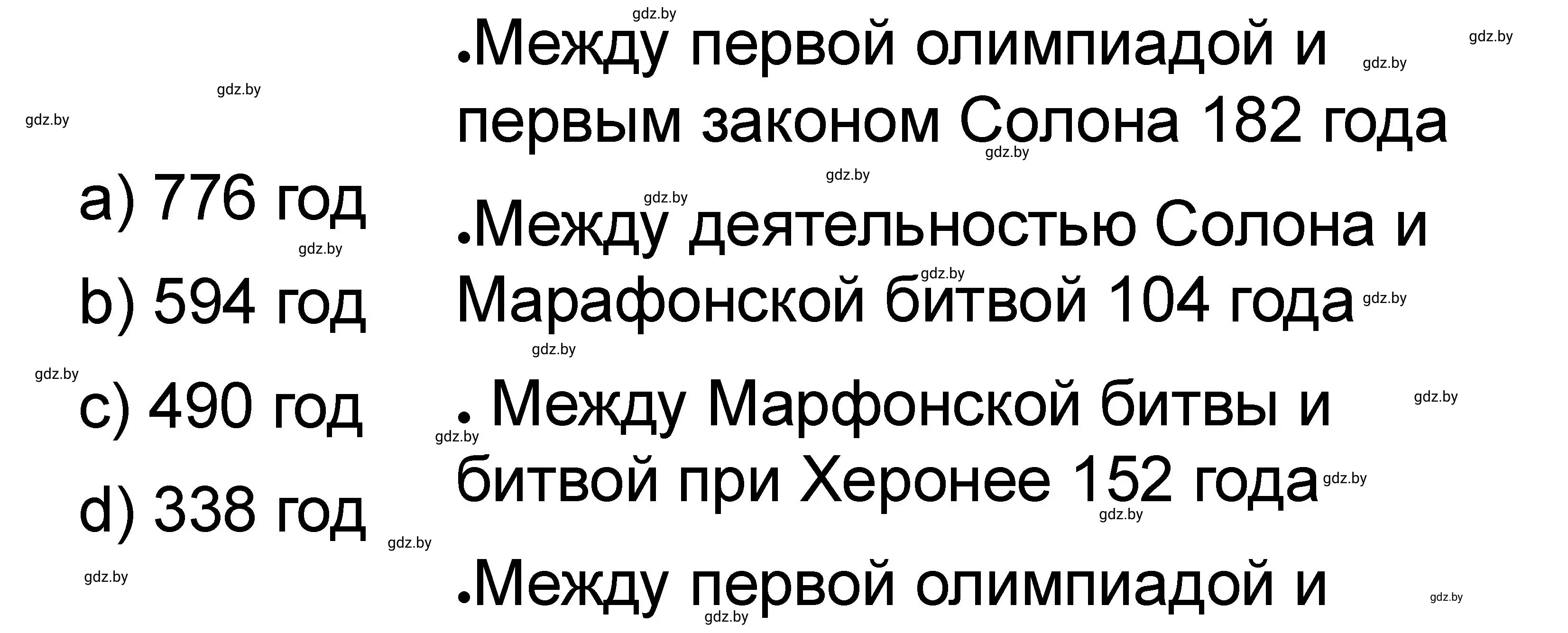 Решение номер 4 (страница 31) гдз по истории древнего мира 5 класс Кошелев, Байдакова, рабочая тетрадь 2 часть