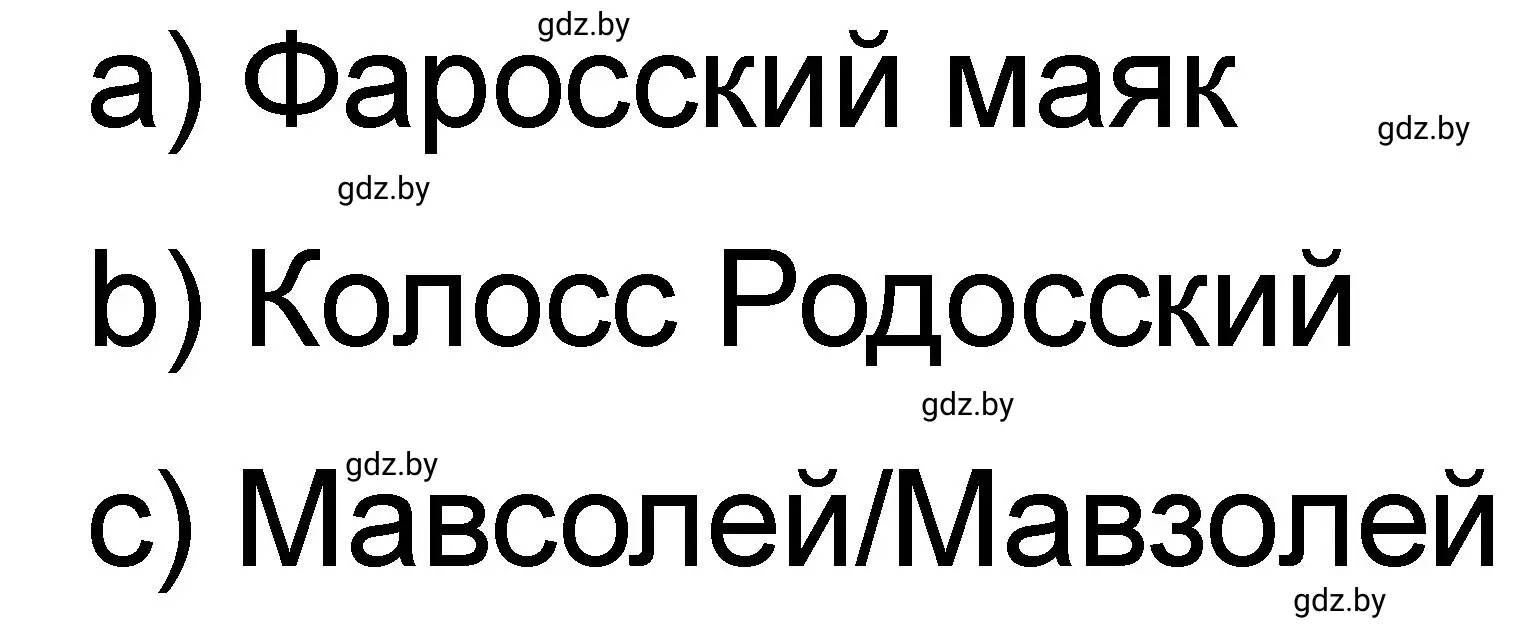 Решение номер 2 (страница 28) гдз по истории древнего мира 5 класс Кошелев, Байдакова, рабочая тетрадь 2 часть