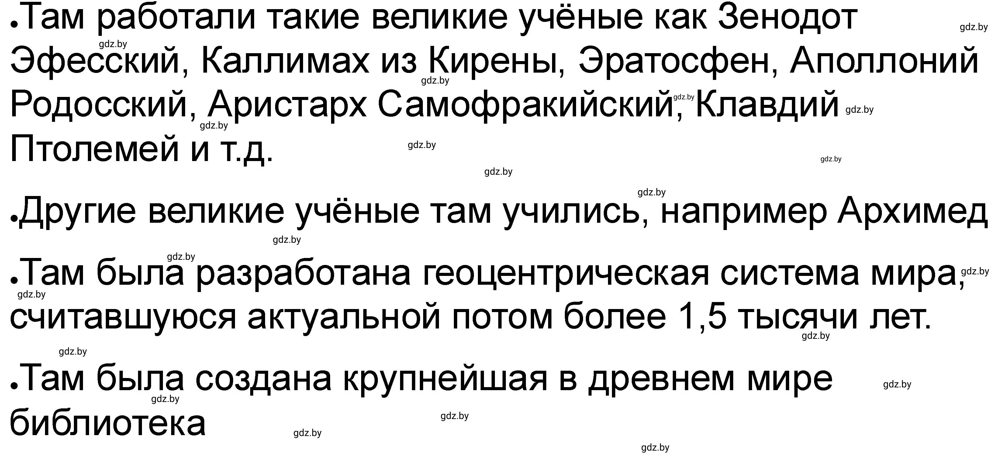 Решение номер 3 (страница 29) гдз по истории древнего мира 5 класс Кошелев, Байдакова, рабочая тетрадь 2 часть