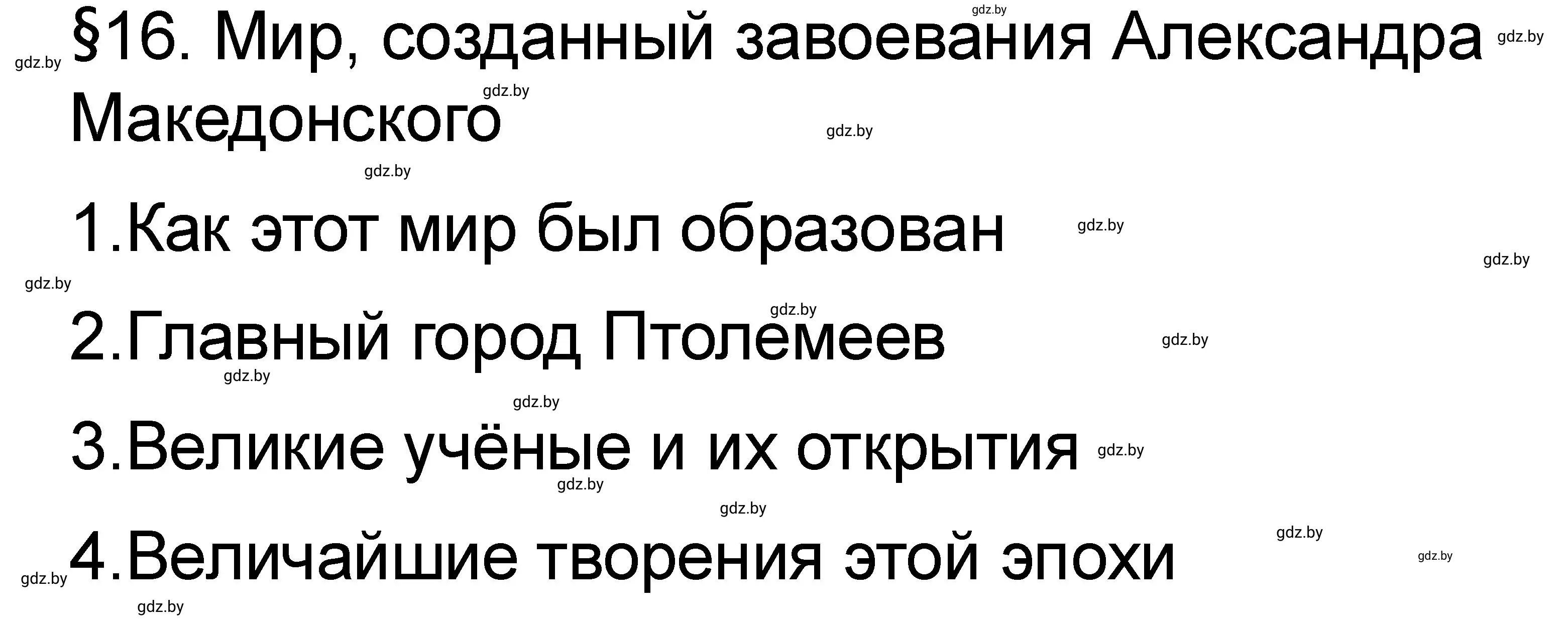 Решение номер 4 (страница 29) гдз по истории древнего мира 5 класс Кошелев, Байдакова, рабочая тетрадь 2 часть