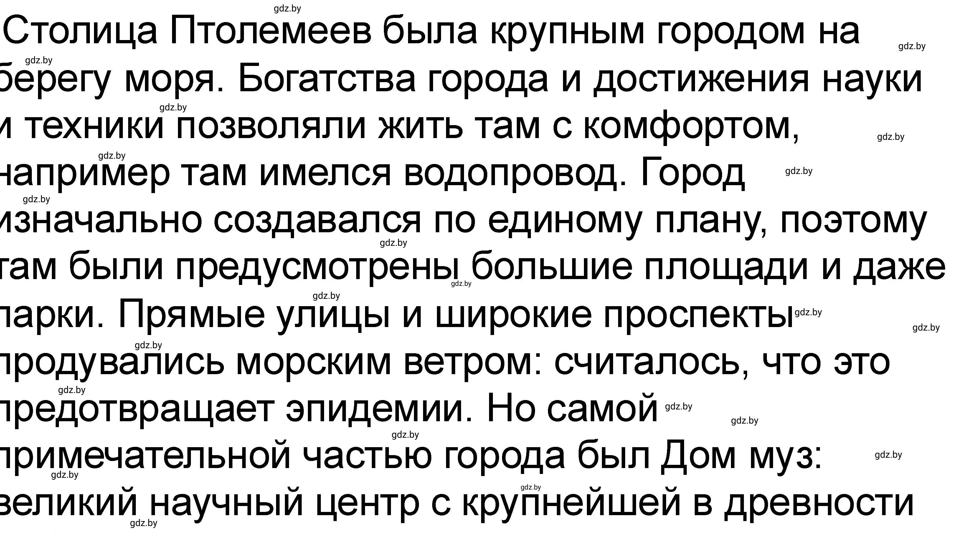 Решение номер 5 (страница 29) гдз по истории древнего мира 5 класс Кошелев, Байдакова, рабочая тетрадь 2 часть