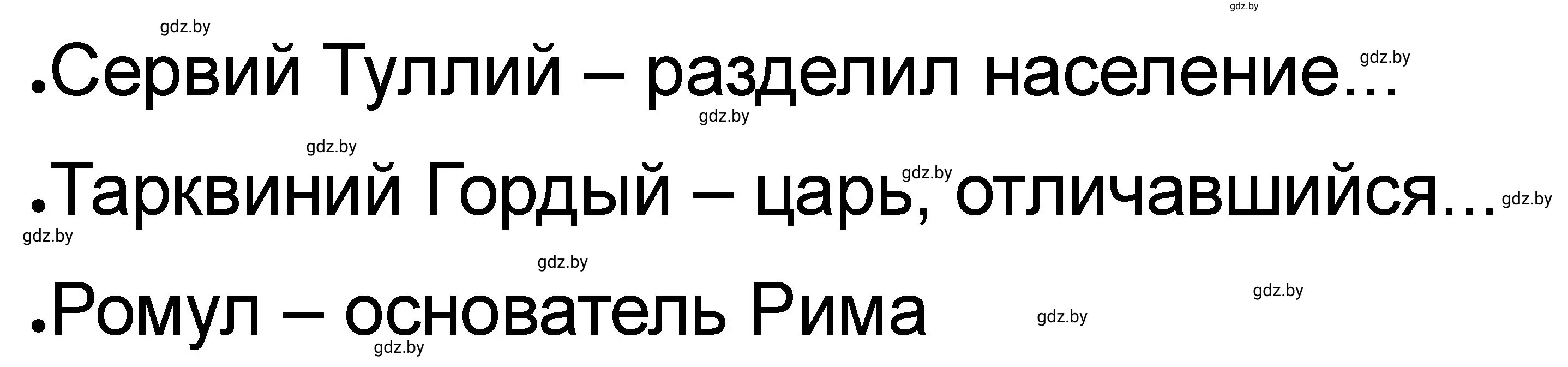 Решение номер 1 (страница 32) гдз по истории древнего мира 5 класс Кошелев, Байдакова, рабочая тетрадь 2 часть