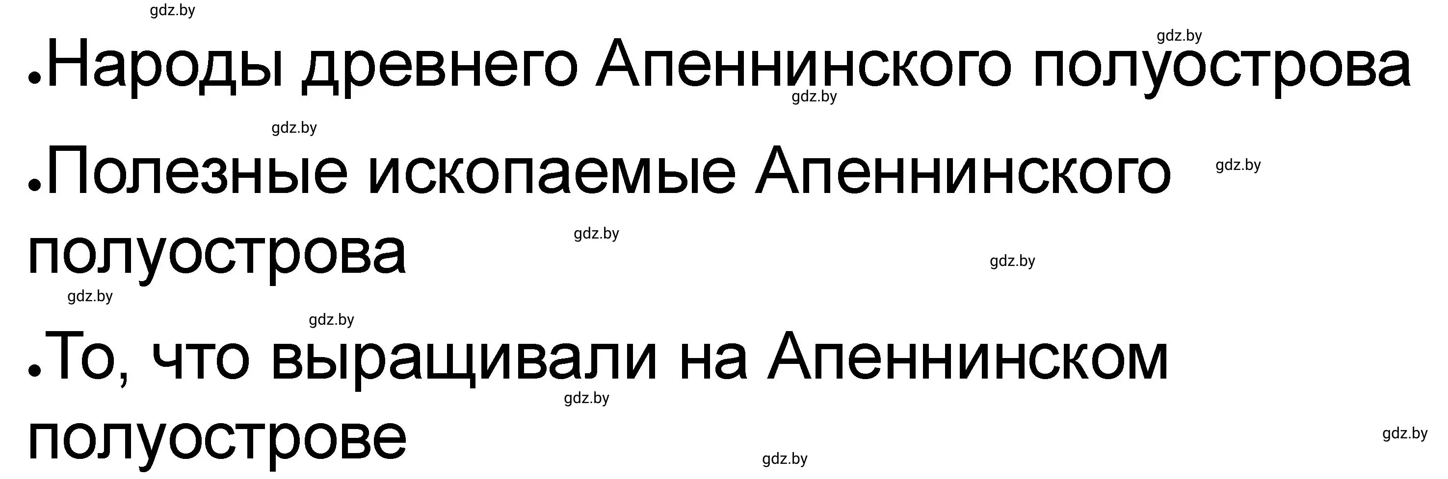 Решение номер 3 (страница 33) гдз по истории древнего мира 5 класс Кошелев, Байдакова, рабочая тетрадь 2 часть