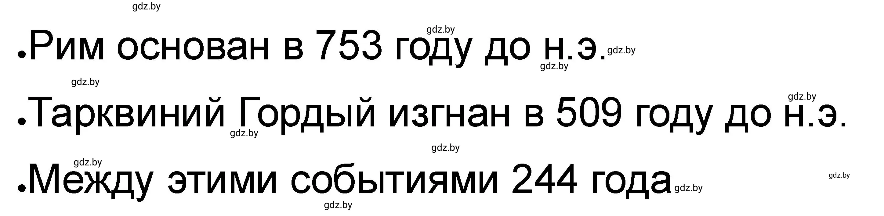 Решение номер 4 (страница 33) гдз по истории древнего мира 5 класс Кошелев, Байдакова, рабочая тетрадь 2 часть