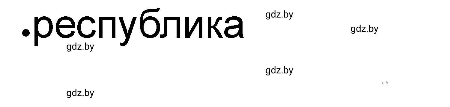 Решение номер 2 (страница 34) гдз по истории древнего мира 5 класс Кошелев, Байдакова, рабочая тетрадь 2 часть