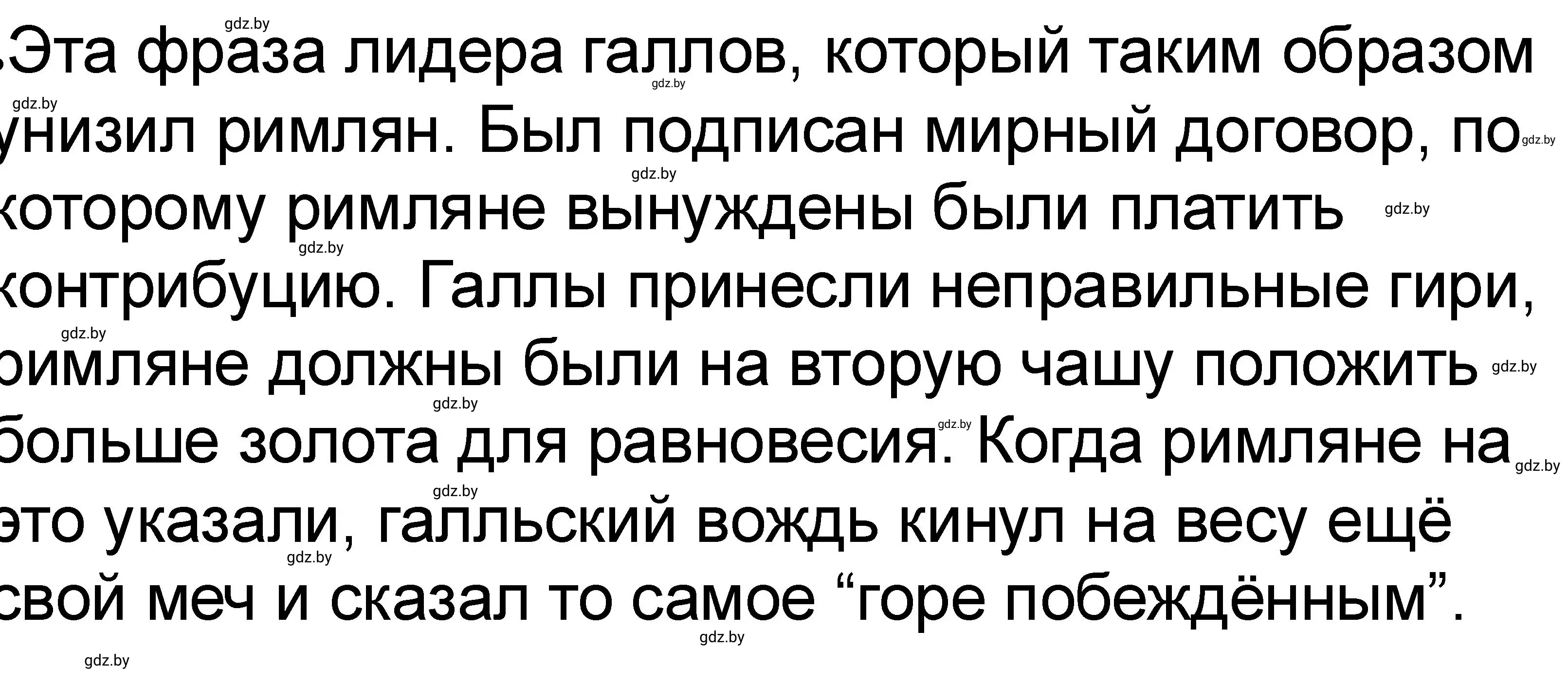 Решение номер 4 (страница 36) гдз по истории древнего мира 5 класс Кошелев, Байдакова, рабочая тетрадь 2 часть