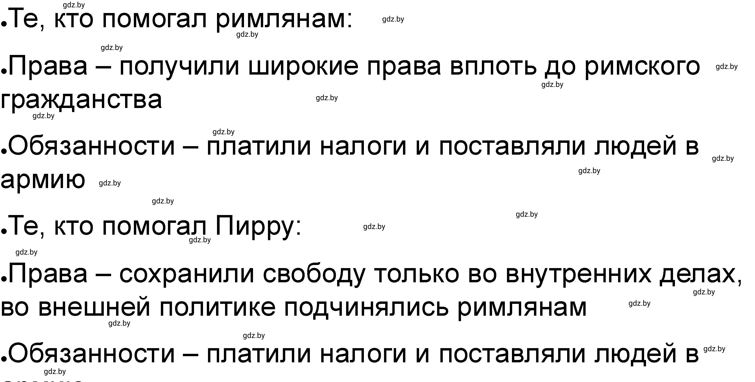 Решение номер 5 (страница 36) гдз по истории древнего мира 5 класс Кошелев, Байдакова, рабочая тетрадь 2 часть