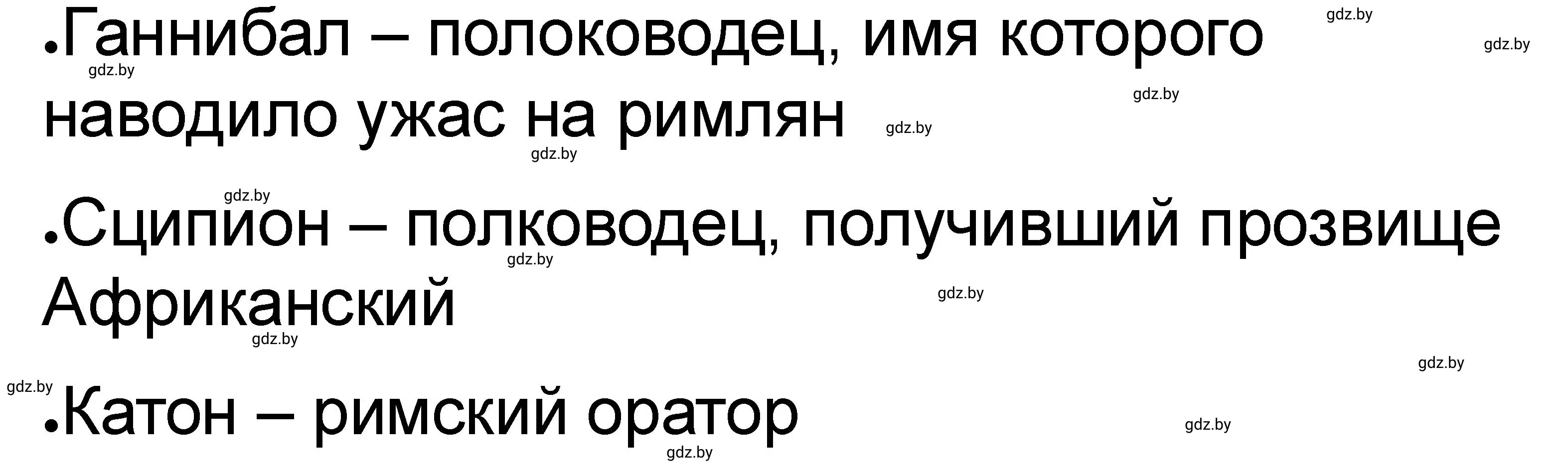 Решение номер 2 (страница 37) гдз по истории древнего мира 5 класс Кошелев, Байдакова, рабочая тетрадь 2 часть