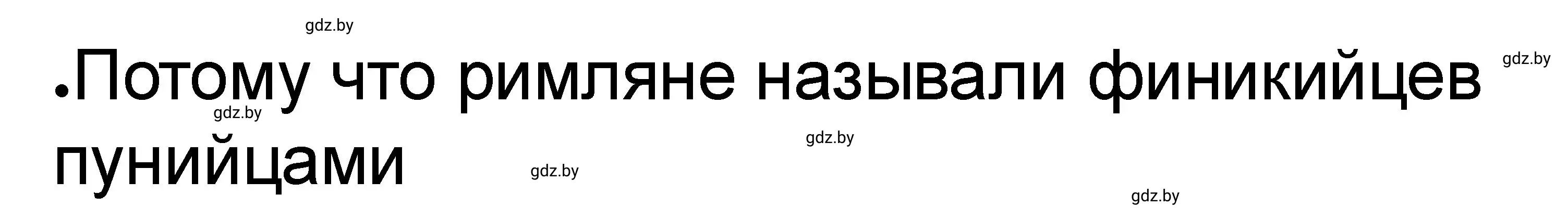 Решение номер 3 (страница 38) гдз по истории древнего мира 5 класс Кошелев, Байдакова, рабочая тетрадь 2 часть