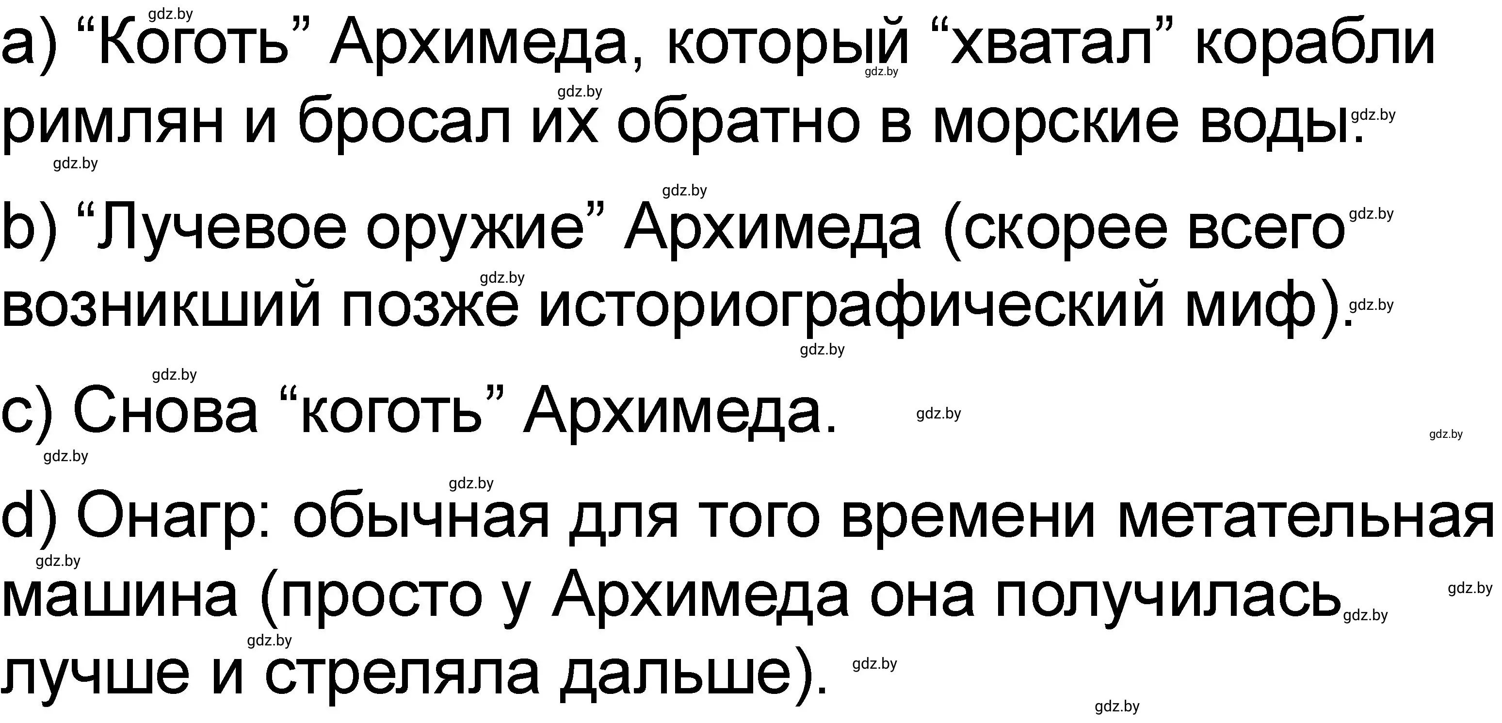 Решение номер 5 (страница 39) гдз по истории древнего мира 5 класс Кошелев, Байдакова, рабочая тетрадь 2 часть