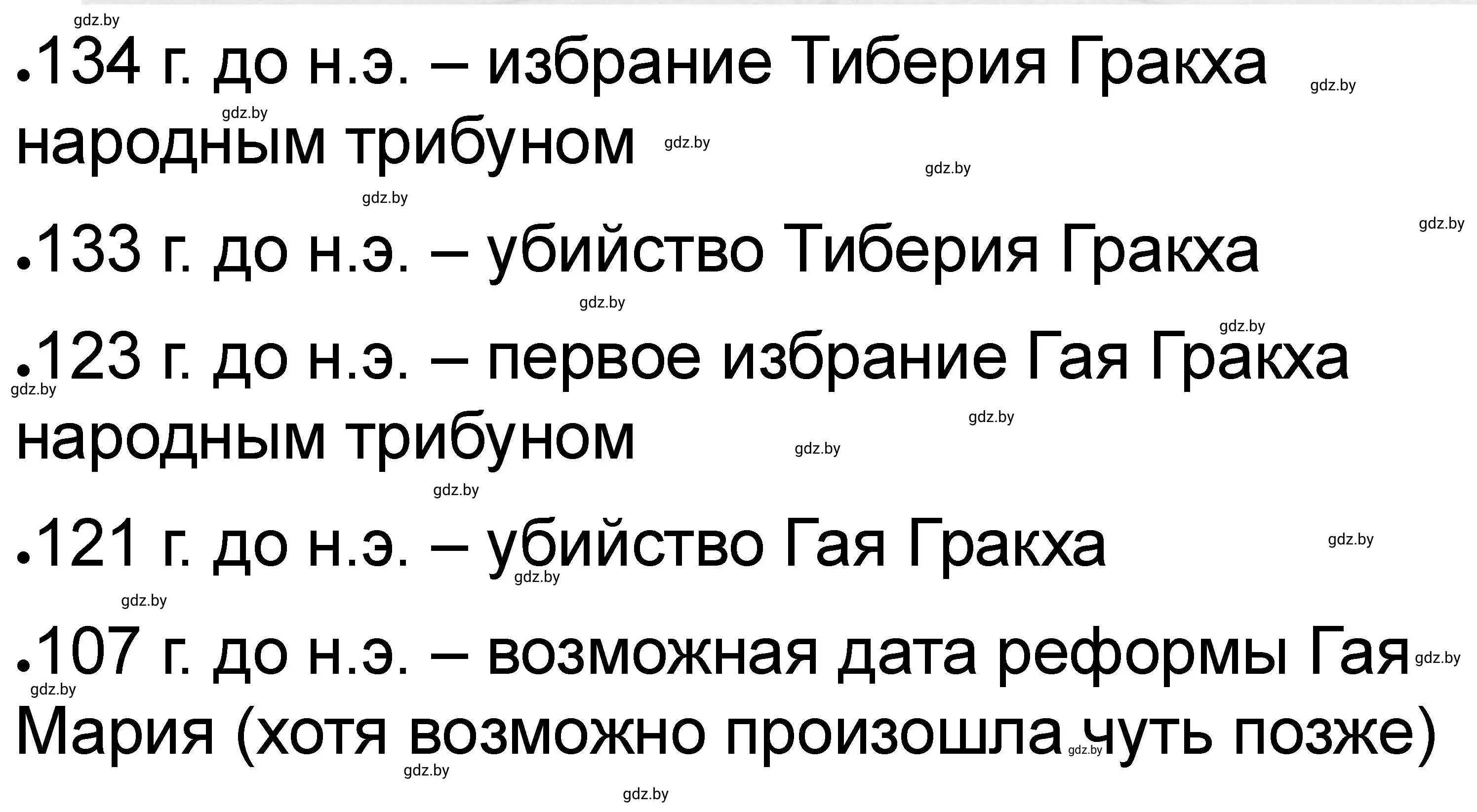 Решение номер 4 (страница 41) гдз по истории древнего мира 5 класс Кошелев, Байдакова, рабочая тетрадь 2 часть