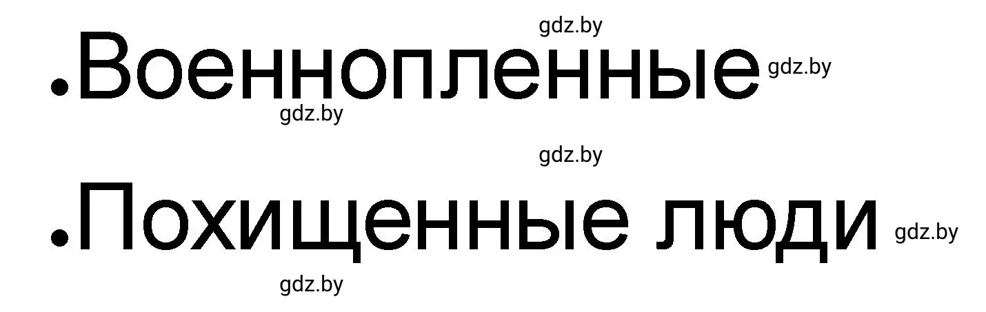 Решение номер 2 (страница 42) гдз по истории древнего мира 5 класс Кошелев, Байдакова, рабочая тетрадь 2 часть