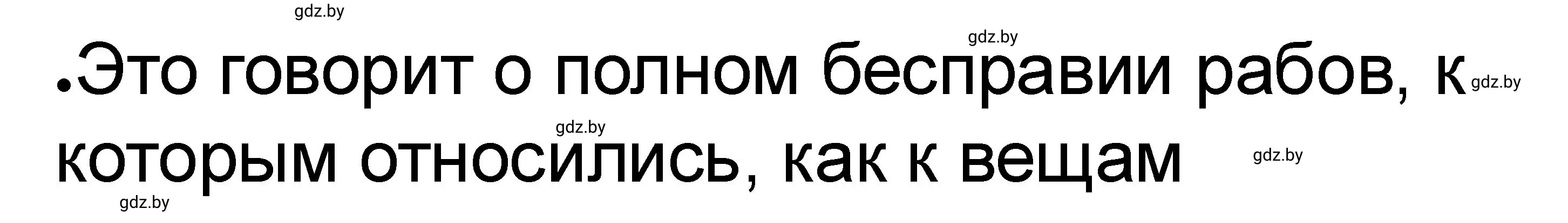 Решение номер 3 (страница 42) гдз по истории древнего мира 5 класс Кошелев, Байдакова, рабочая тетрадь 2 часть