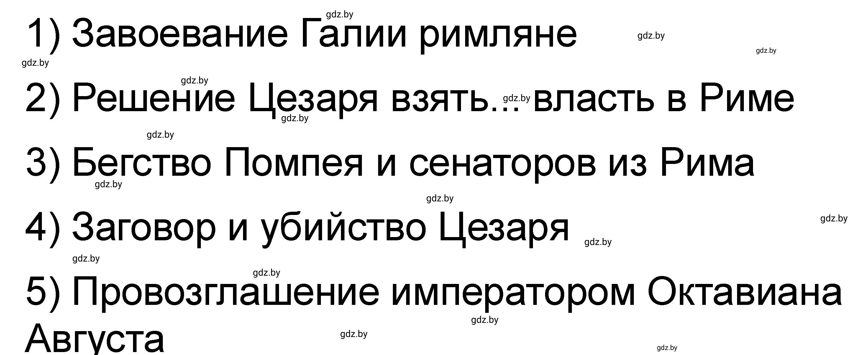 Решение номер 2 (страница 44) гдз по истории древнего мира 5 класс Кошелев, Байдакова, рабочая тетрадь 2 часть