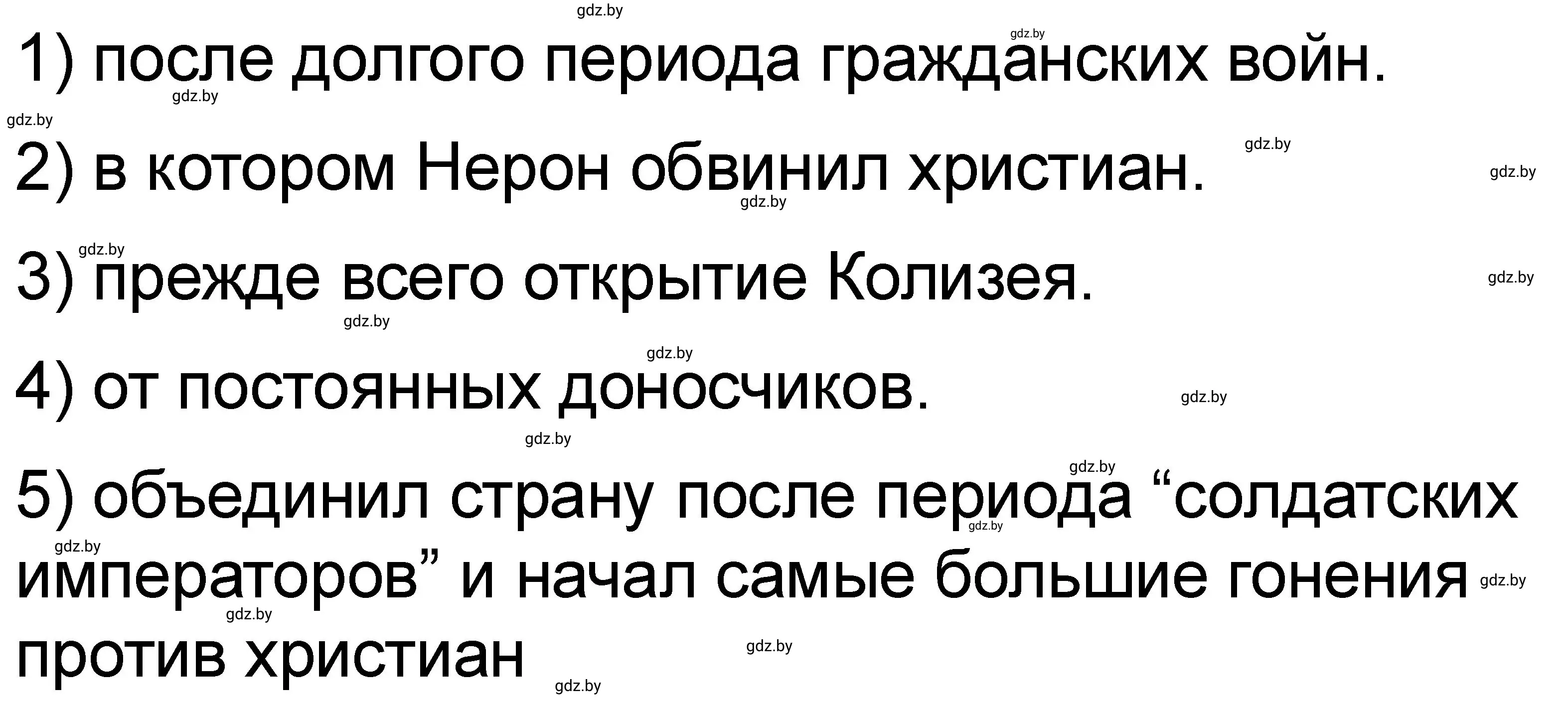 Решение номер 2 (страница 46) гдз по истории древнего мира 5 класс Кошелев, Байдакова, рабочая тетрадь 2 часть