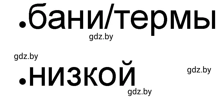 Решение номер 2 (страница 48) гдз по истории древнего мира 5 класс Кошелев, Байдакова, рабочая тетрадь 2 часть