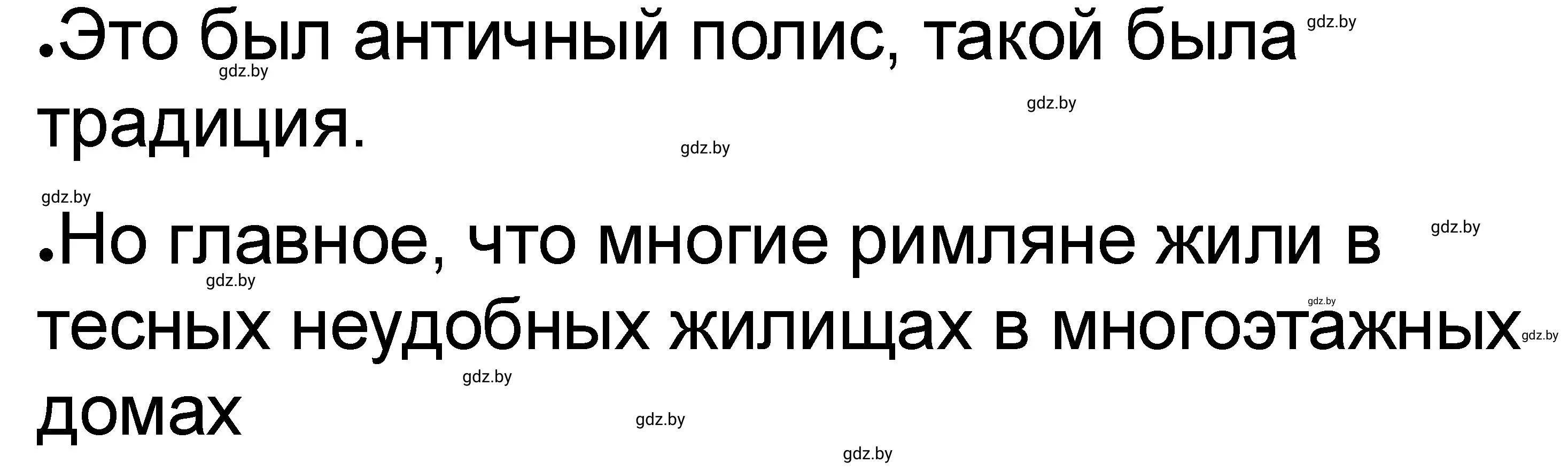 Решение номер 3 (страница 48) гдз по истории древнего мира 5 класс Кошелев, Байдакова, рабочая тетрадь 2 часть