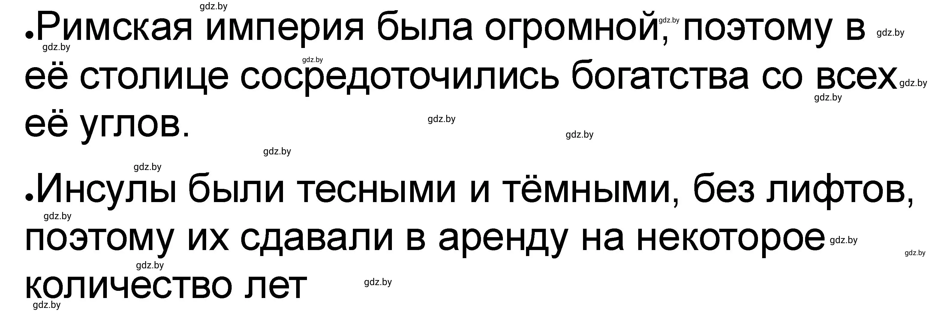 Решение номер 4 (страница 48) гдз по истории древнего мира 5 класс Кошелев, Байдакова, рабочая тетрадь 2 часть