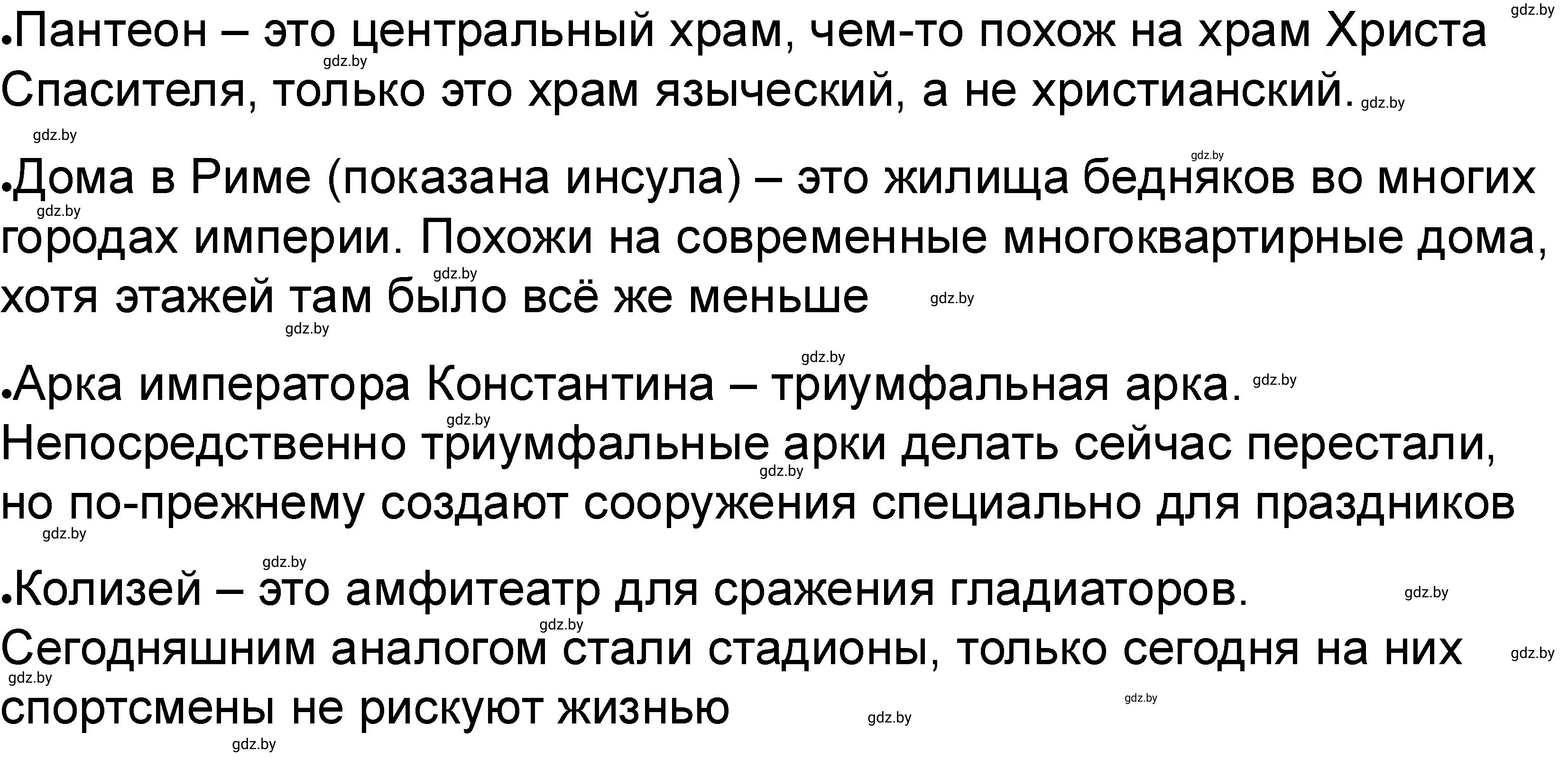 Решение номер 4 (страница 50) гдз по истории древнего мира 5 класс Кошелев, Байдакова, рабочая тетрадь 2 часть