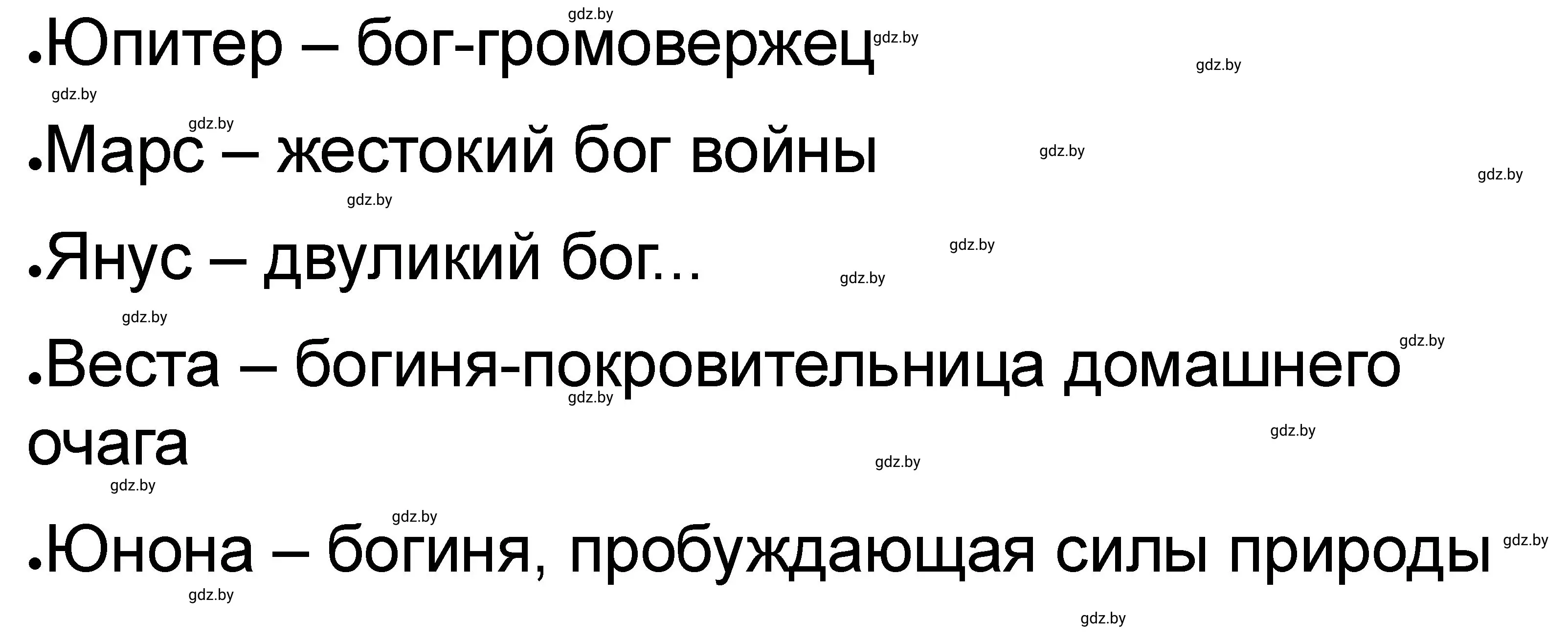 Решение номер 1 (страница 52) гдз по истории древнего мира 5 класс Кошелев, Байдакова, рабочая тетрадь 2 часть