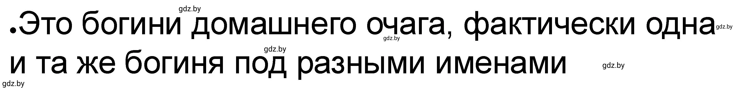 Решение номер 3 (страница 52) гдз по истории древнего мира 5 класс Кошелев, Байдакова, рабочая тетрадь 2 часть