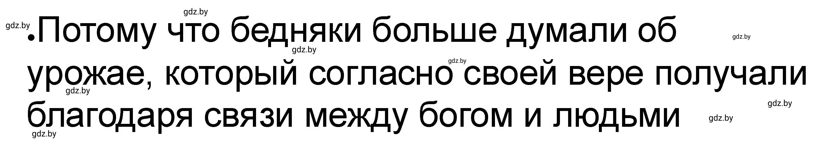 Решение номер 4 (страница 52) гдз по истории древнего мира 5 класс Кошелев, Байдакова, рабочая тетрадь 2 часть