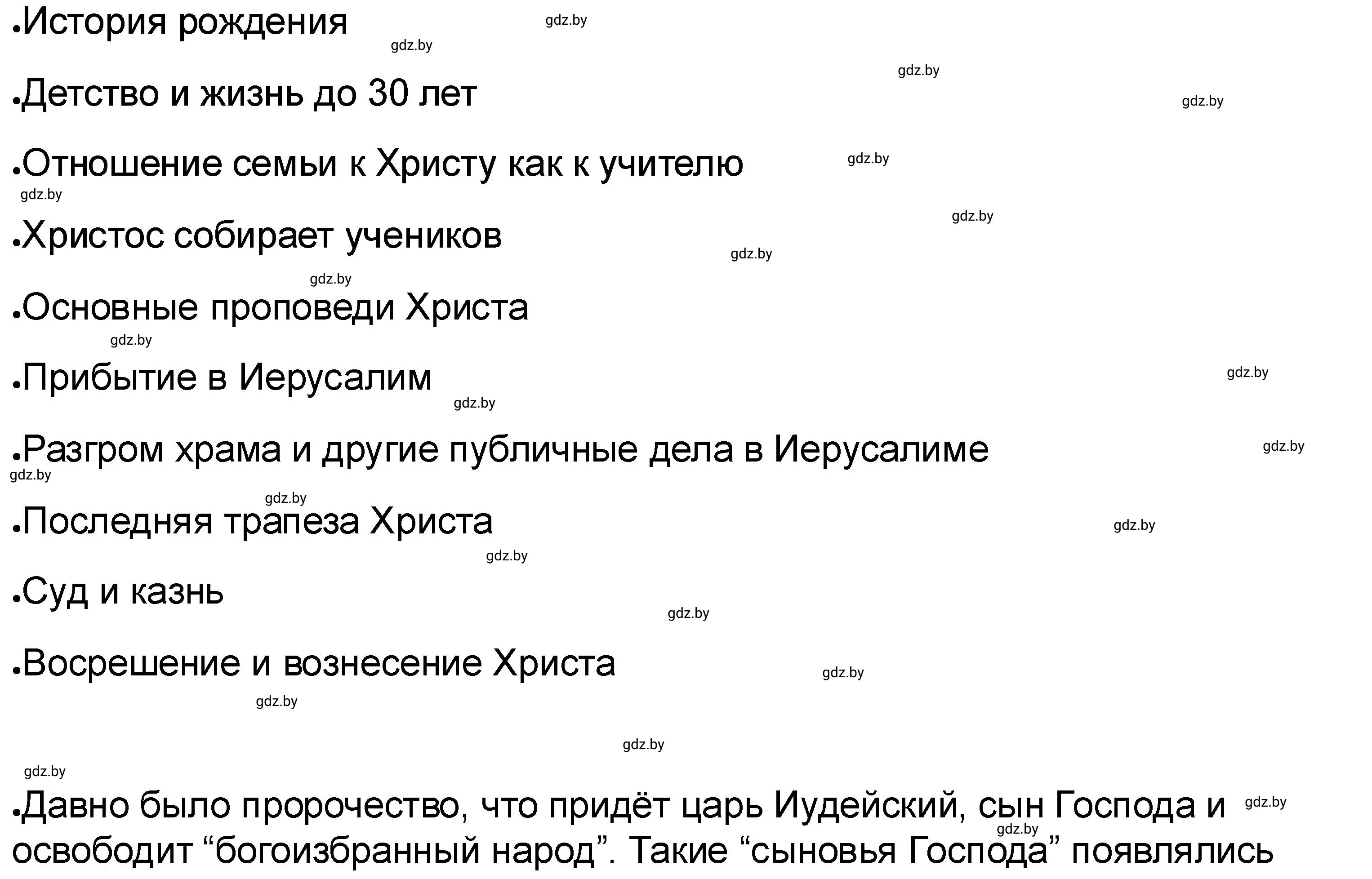 Решение номер 4 (страница 54) гдз по истории древнего мира 5 класс Кошелев, Байдакова, рабочая тетрадь 2 часть