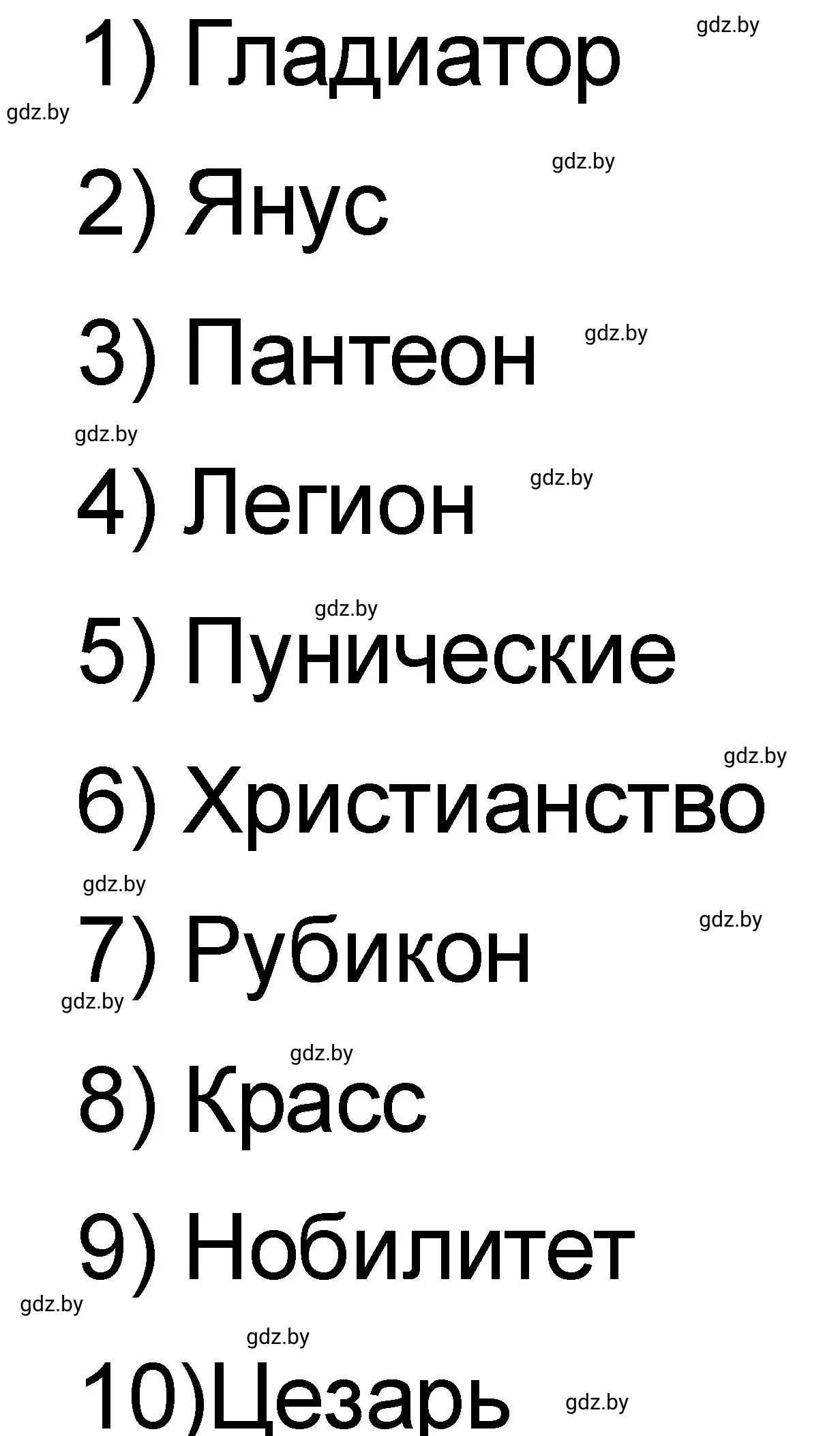 Решение номер 4 (страница 56) гдз по истории древнего мира 5 класс Кошелев, Байдакова, рабочая тетрадь 2 часть