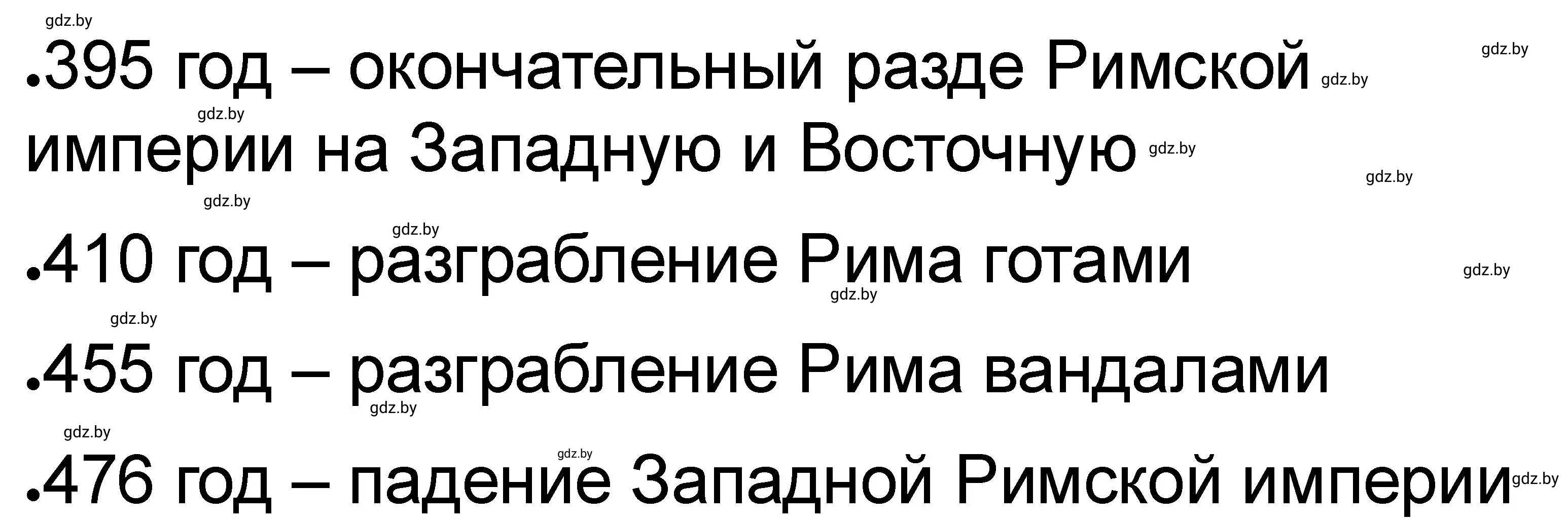 Решение номер 4 (страница 55) гдз по истории древнего мира 5 класс Кошелев, Байдакова, рабочая тетрадь 2 часть