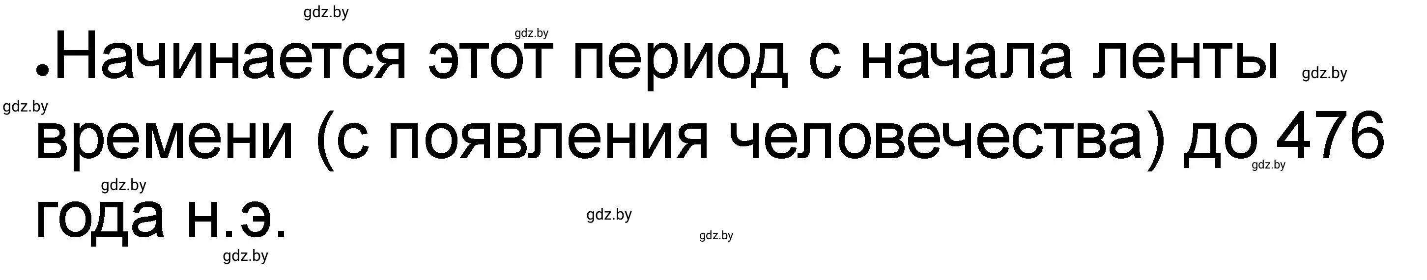 Решение номер 1 (страница 64) гдз по истории древнего мира 5 класс Кошелев, Байдакова, рабочая тетрадь 2 часть