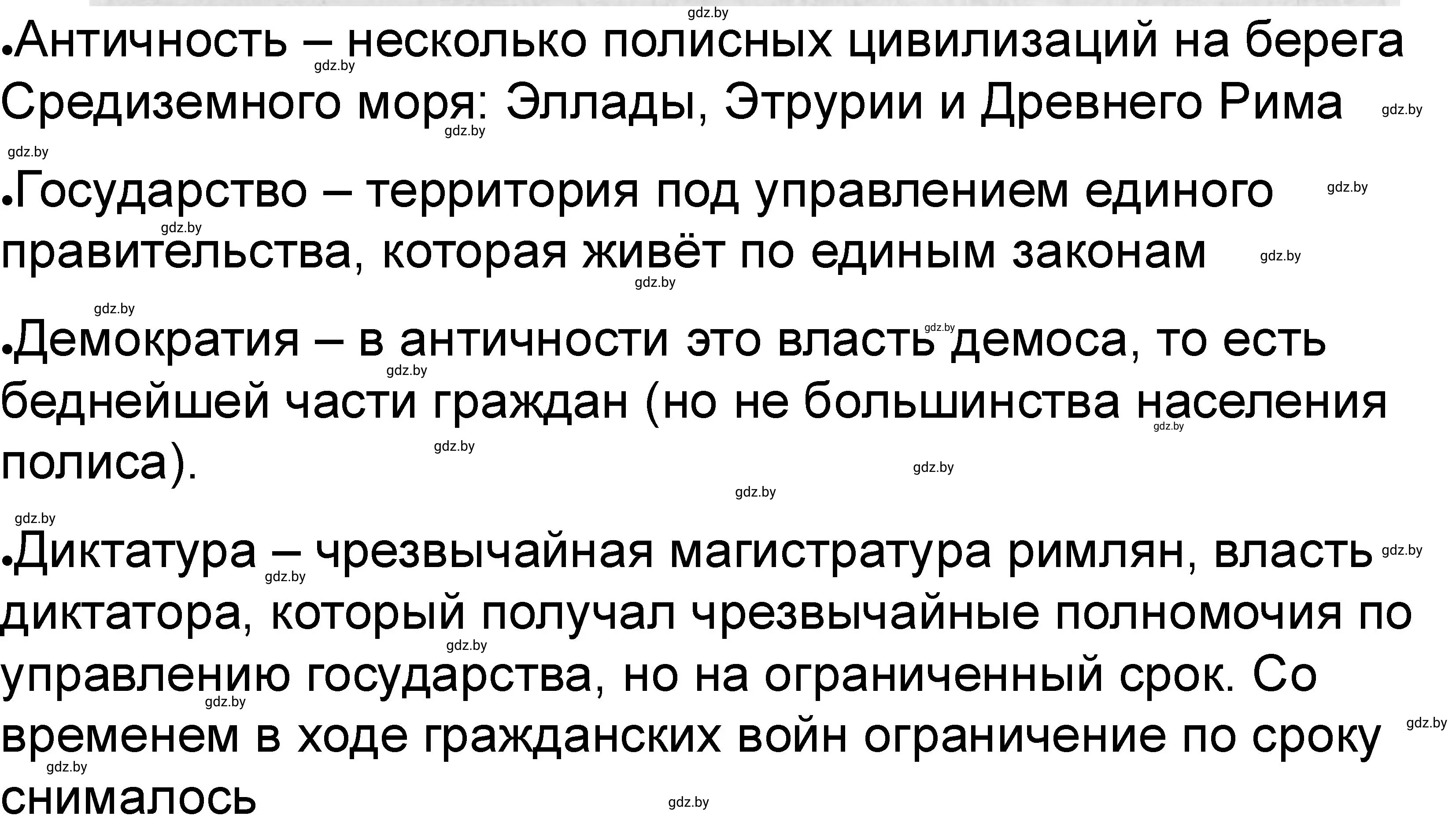 Решение номер 3 (страница 65) гдз по истории древнего мира 5 класс Кошелев, Байдакова, рабочая тетрадь 2 часть