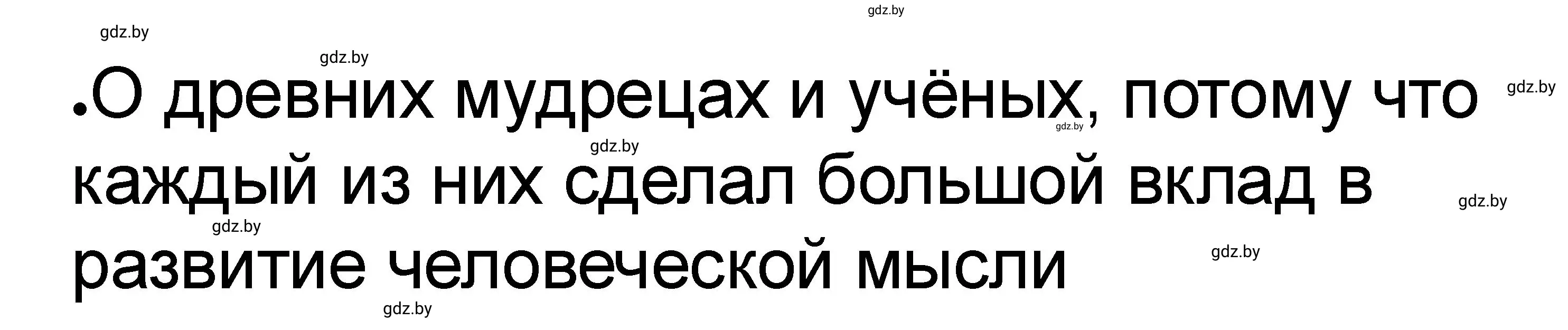 Решение номер 6 (страница 68) гдз по истории древнего мира 5 класс Кошелев, Байдакова, рабочая тетрадь 2 часть