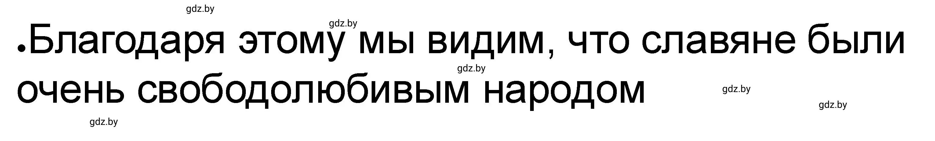 Решение номер 4 (страница 62) гдз по истории древнего мира 5 класс Кошелев, Байдакова, рабочая тетрадь 2 часть