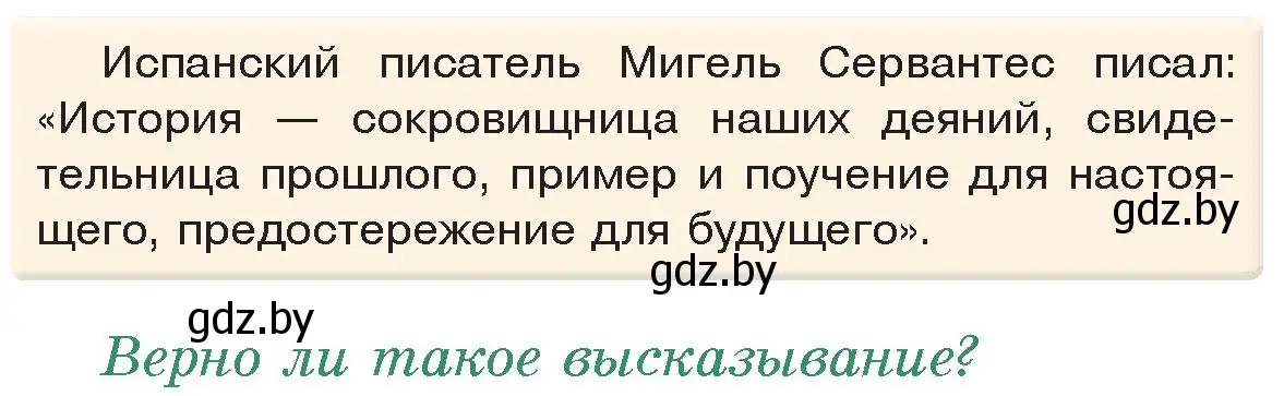 Условие номер 1 (страница 5) гдз по истории древнего мира 5 класс Кошелев, Прохоров, учебник 1 часть