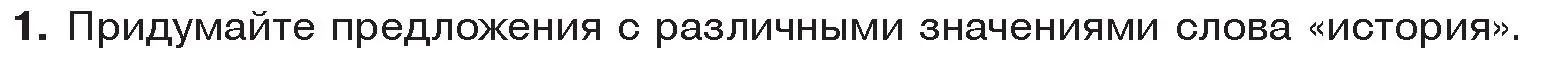 Условие номер 1 (страница 8) гдз по истории древнего мира 5 класс Кошелев, Прохоров, учебник 1 часть