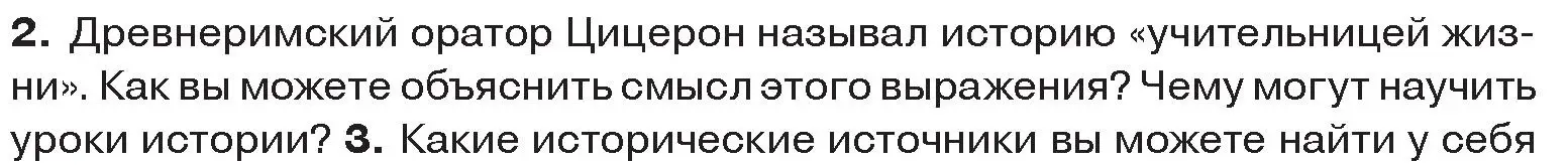 Условие номер 2 (страница 8) гдз по истории древнего мира 5 класс Кошелев, Прохоров, учебник 1 часть