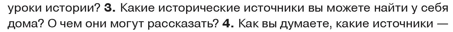 Условие номер 3 (страница 8) гдз по истории древнего мира 5 класс Кошелев, Прохоров, учебник 1 часть