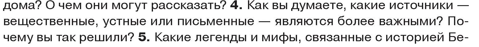 Условие номер 4 (страница 8) гдз по истории древнего мира 5 класс Кошелев, Прохоров, учебник 1 часть