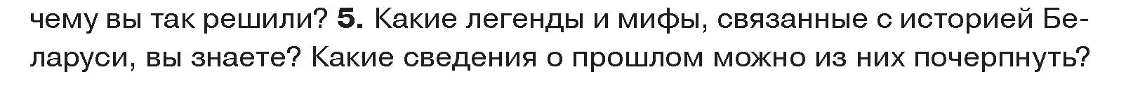 Условие номер 5 (страница 8) гдз по истории древнего мира 5 класс Кошелев, Прохоров, учебник 1 часть