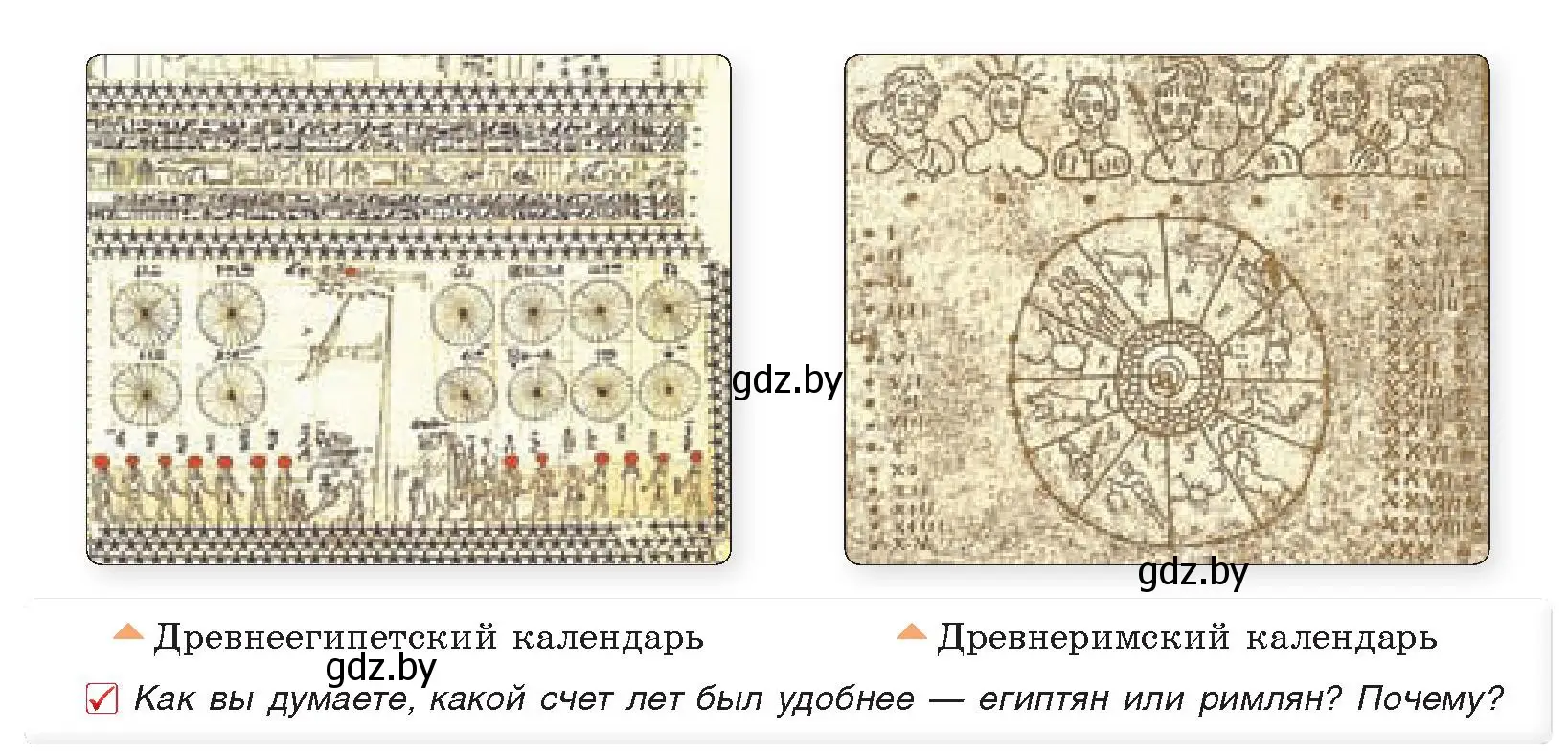 Условие номер 1 (страница 9) гдз по истории древнего мира 5 класс Кошелев, Прохоров, учебник 1 часть