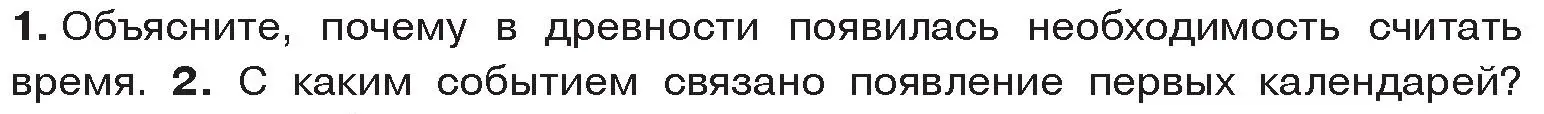 Условие номер 1 (страница 10) гдз по истории древнего мира 5 класс Кошелев, Прохоров, учебник 1 часть