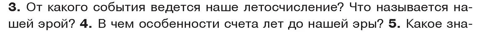 Условие номер 3 (страница 10) гдз по истории древнего мира 5 класс Кошелев, Прохоров, учебник 1 часть