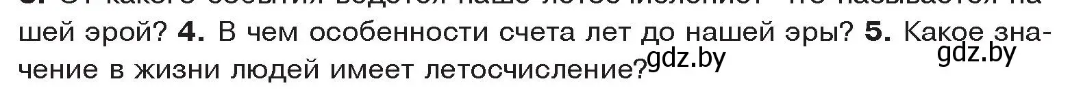 Условие номер 5 (страница 10) гдз по истории древнего мира 5 класс Кошелев, Прохоров, учебник 1 часть