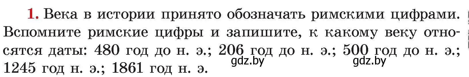 Условие номер 1 (страница 11) гдз по истории древнего мира 5 класс Кошелев, Прохоров, учебник 1 часть