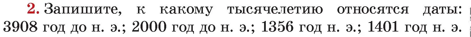 Условие номер 2 (страница 11) гдз по истории древнего мира 5 класс Кошелев, Прохоров, учебник 1 часть