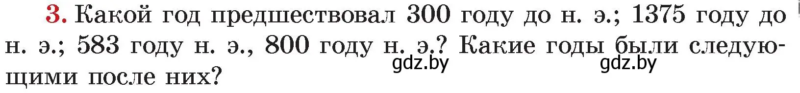 Условие номер 3 (страница 11) гдз по истории древнего мира 5 класс Кошелев, Прохоров, учебник 1 часть