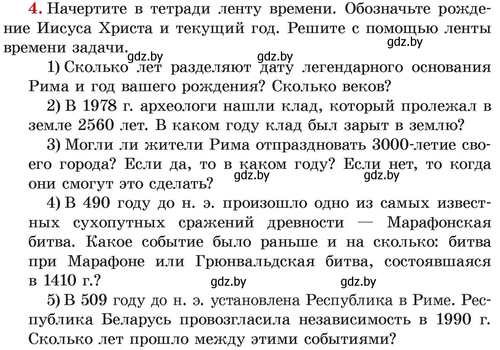 Условие номер 4 (страница 11) гдз по истории древнего мира 5 класс Кошелев, Прохоров, учебник 1 часть