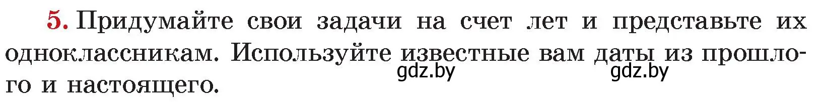 Условие номер 5 (страница 11) гдз по истории древнего мира 5 класс Кошелев, Прохоров, учебник 1 часть