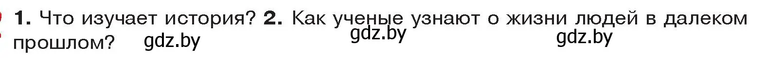 Условие  Вспомните (страница 12) гдз по истории древнего мира 5 класс Кошелев, Прохоров, учебник 1 часть