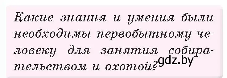 Условие номер 2 (страница 14) гдз по истории древнего мира 5 класс Кошелев, Прохоров, учебник 1 часть